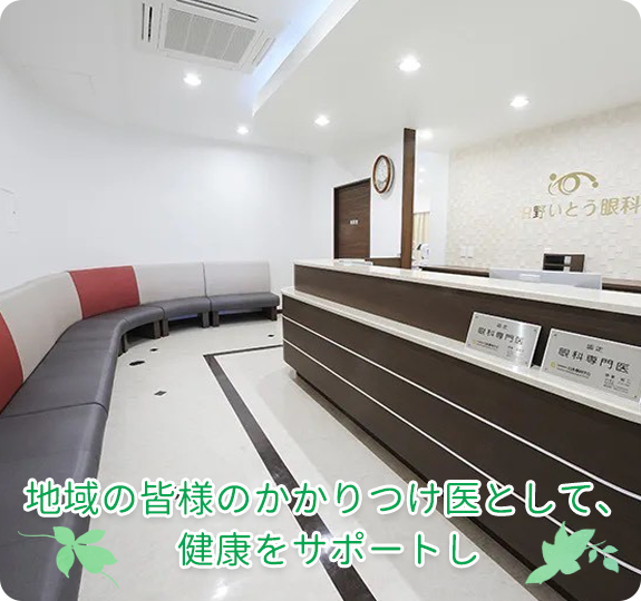 ひ の 眼科